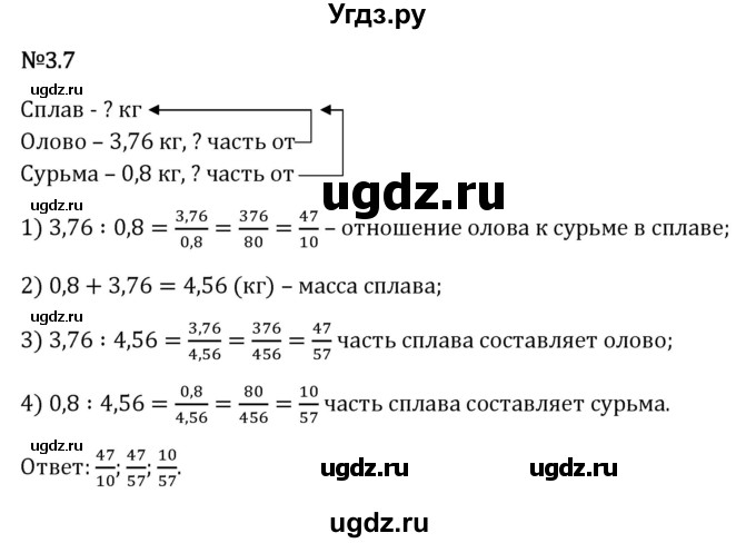 ГДЗ (Решебник 2023) по математике 6 класс Виленкин Н.Я. / §3 / упражнение / 3.7