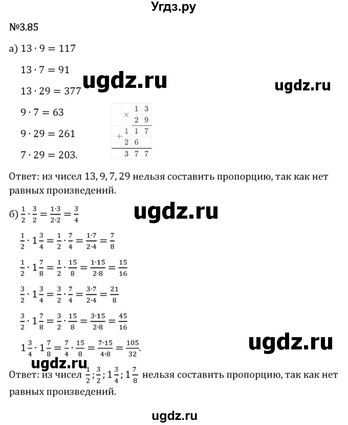 ГДЗ (Решебник 2023) по математике 6 класс Виленкин Н.Я. / §3 / упражнение / 3.85