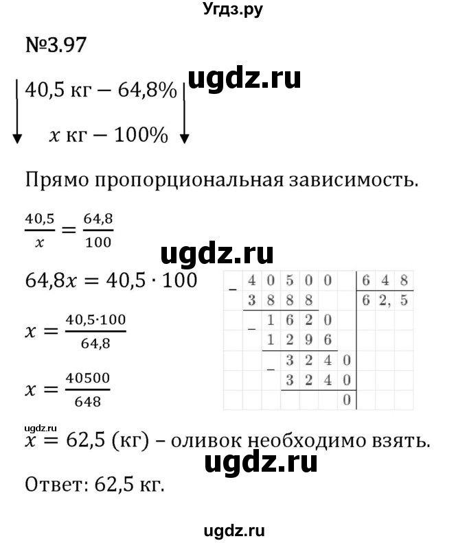 ГДЗ (Решебник 2023) по математике 6 класс Виленкин Н.Я. / §3 / упражнение / 3.97