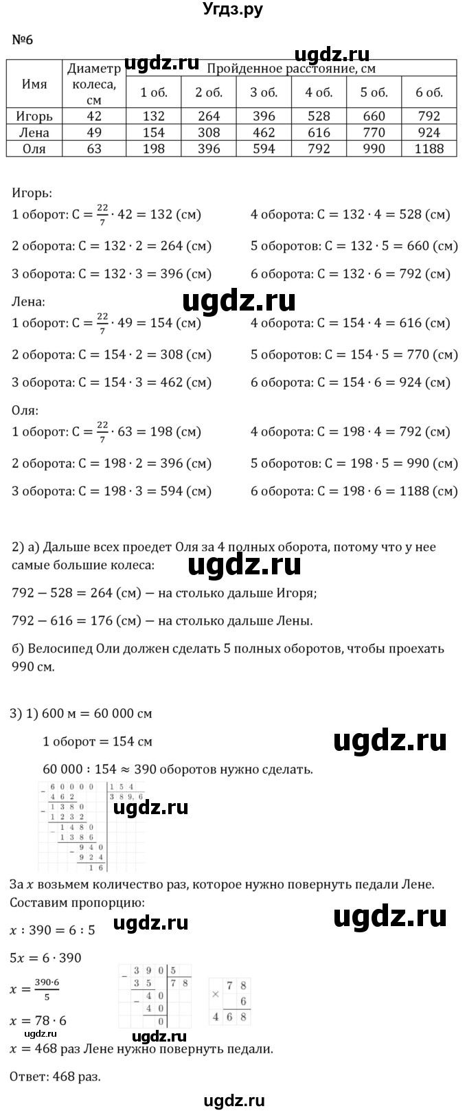 ГДЗ (Решебник 2023) по математике 6 класс Виленкин Н.Я. / §3 / применяем математику / 6