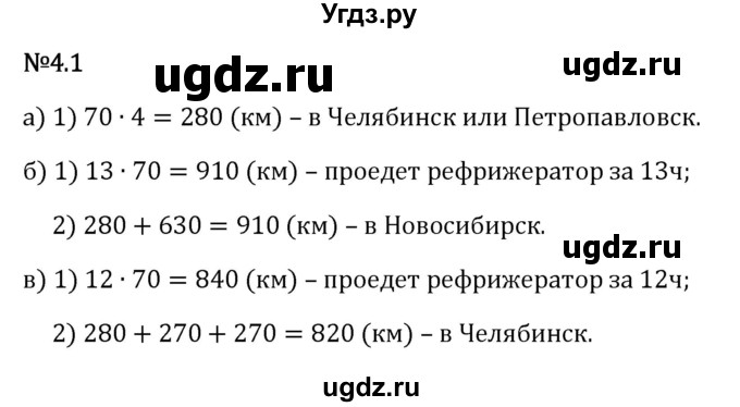 ГДЗ (Решебник 2023) по математике 6 класс Виленкин Н.Я. / §4 / упражнение / 4.1