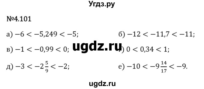 ГДЗ (Решебник 2023) по математике 6 класс Виленкин Н.Я. / §4 / упражнение / 4.101