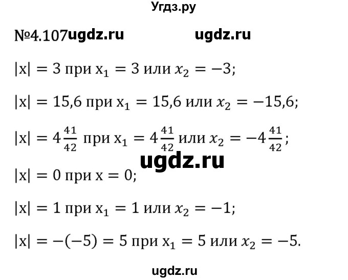 ГДЗ (Решебник 2023) по математике 6 класс Виленкин Н.Я. / §4 / упражнение / 4.107