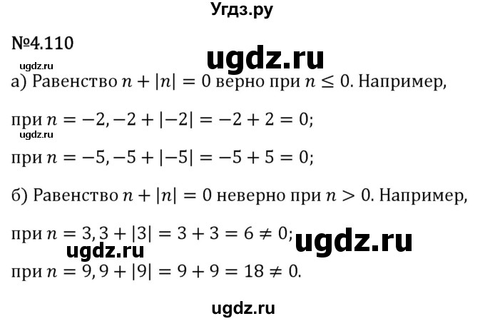 ГДЗ (Решебник 2023) по математике 6 класс Виленкин Н.Я. / §4 / упражнение / 4.110