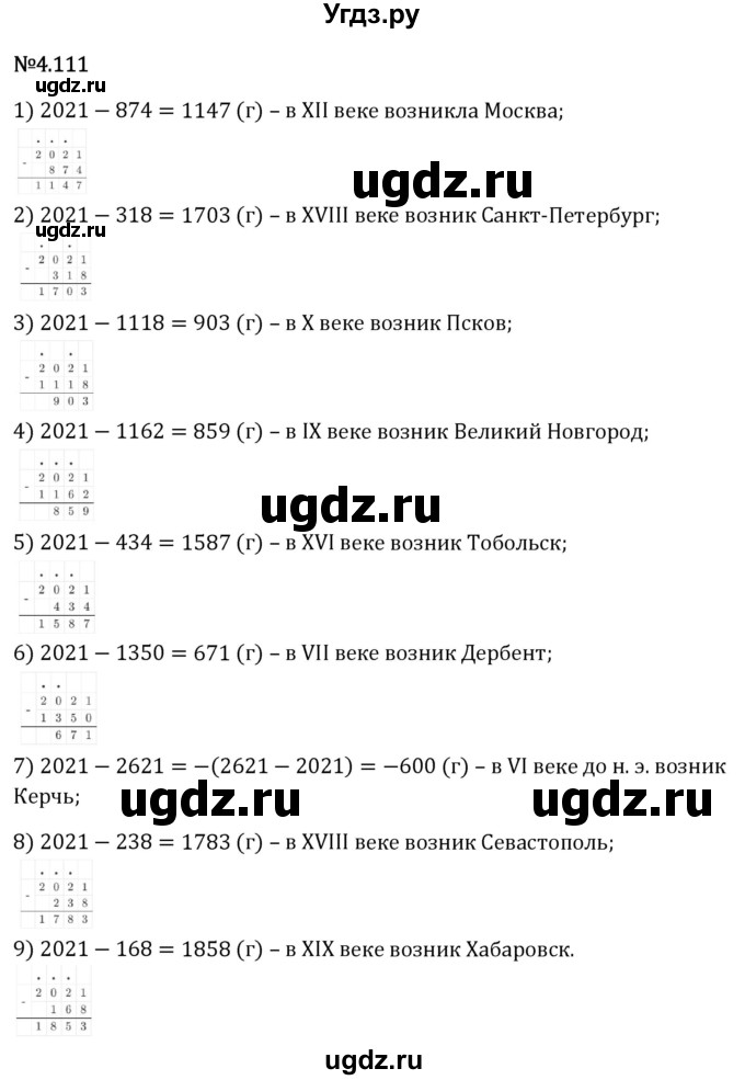 ГДЗ (Решебник 2023) по математике 6 класс Виленкин Н.Я. / §4 / упражнение / 4.111
