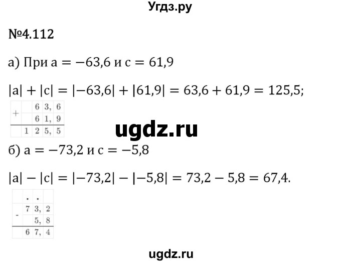 ГДЗ (Решебник 2023) по математике 6 класс Виленкин Н.Я. / §4 / упражнение / 4.112