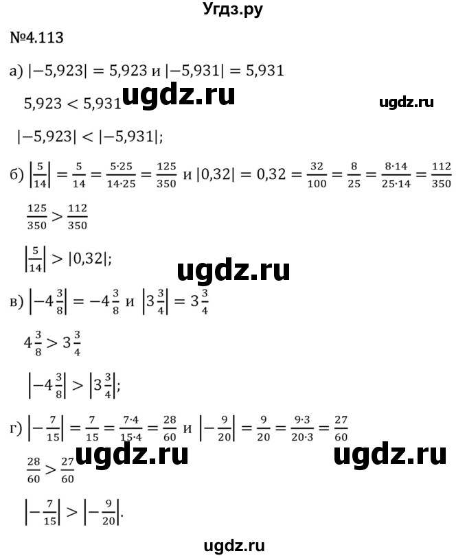 ГДЗ (Решебник 2023) по математике 6 класс Виленкин Н.Я. / §4 / упражнение / 4.113