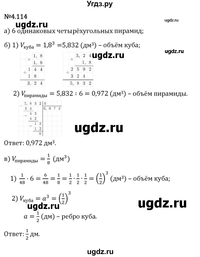 ГДЗ (Решебник 2023) по математике 6 класс Виленкин Н.Я. / §4 / упражнение / 4.114