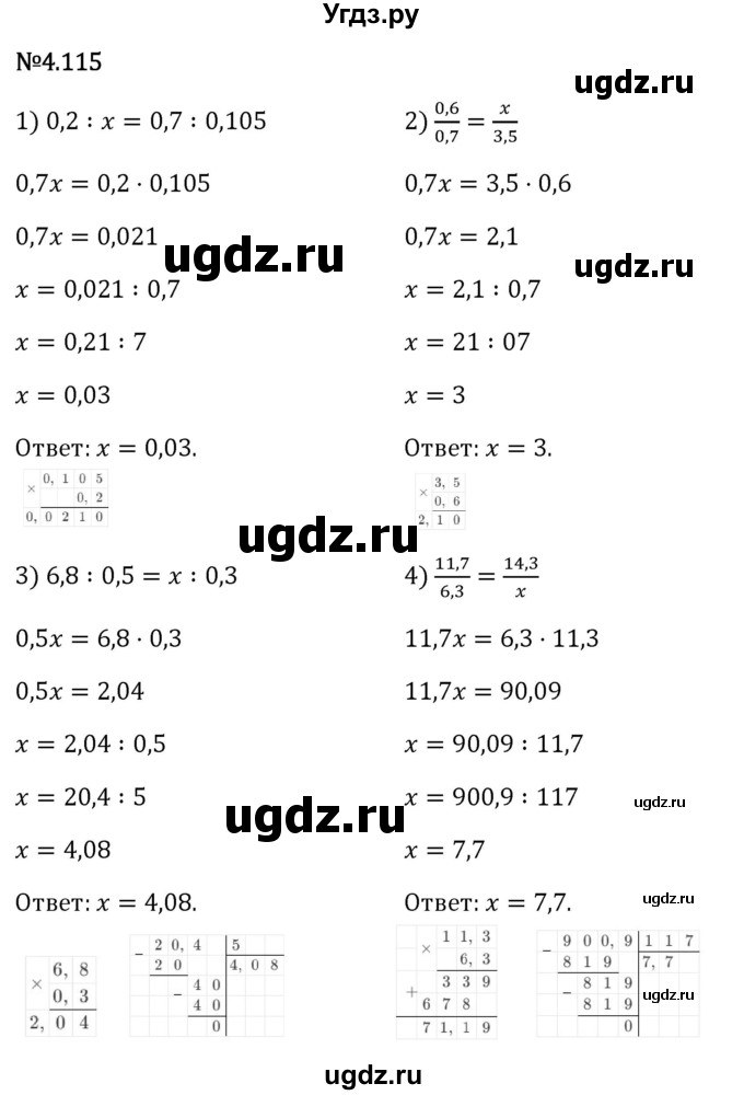 ГДЗ (Решебник 2023) по математике 6 класс Виленкин Н.Я. / §4 / упражнение / 4.115