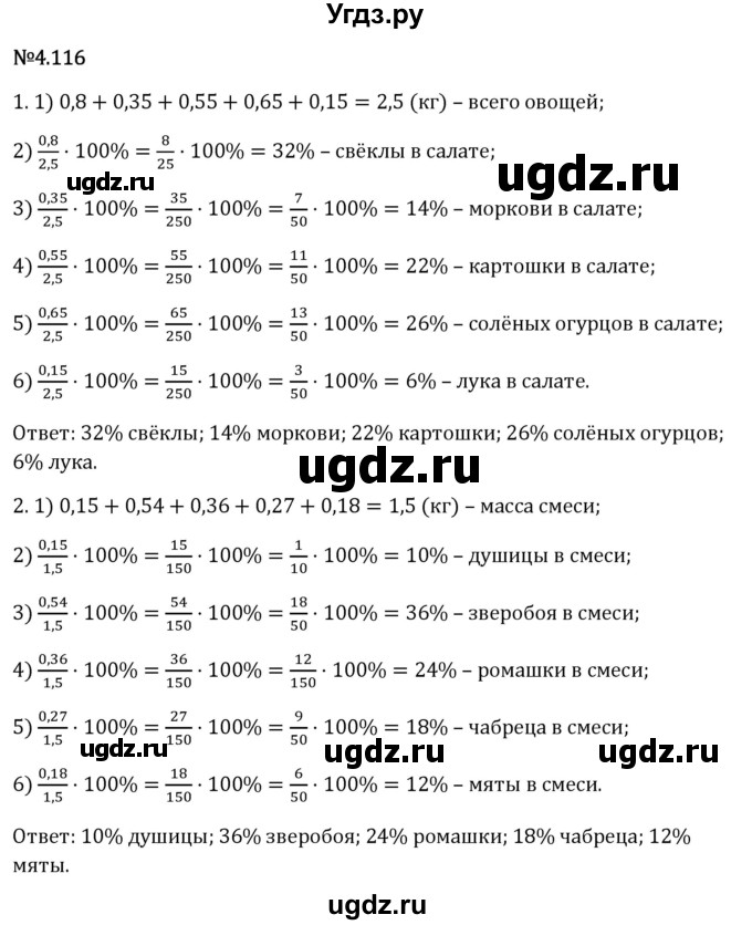 ГДЗ (Решебник 2023) по математике 6 класс Виленкин Н.Я. / §4 / упражнение / 4.116