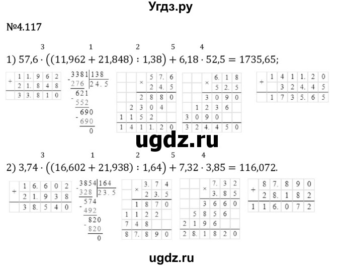 ГДЗ (Решебник 2023) по математике 6 класс Виленкин Н.Я. / §4 / упражнение / 4.117
