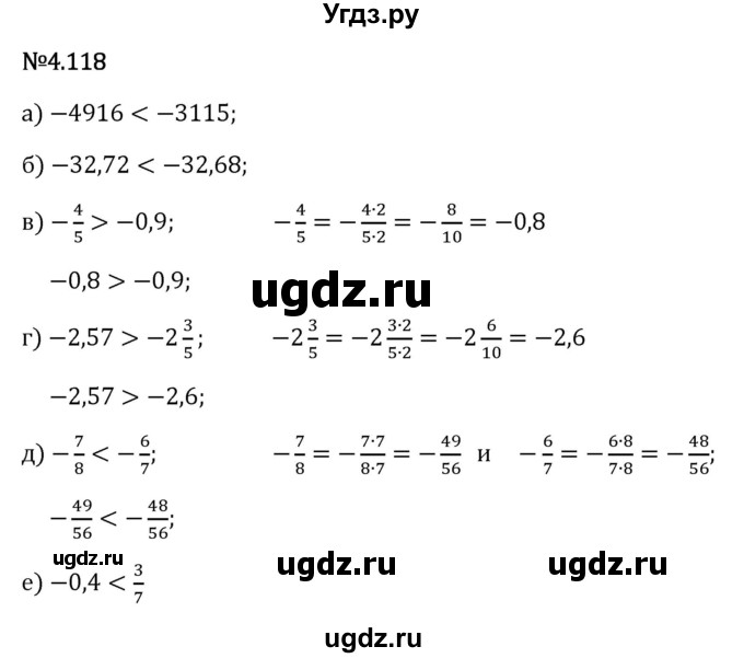 ГДЗ (Решебник 2023) по математике 6 класс Виленкин Н.Я. / §4 / упражнение / 4.118