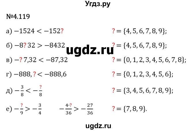 ГДЗ (Решебник 2023) по математике 6 класс Виленкин Н.Я. / §4 / упражнение / 4.119