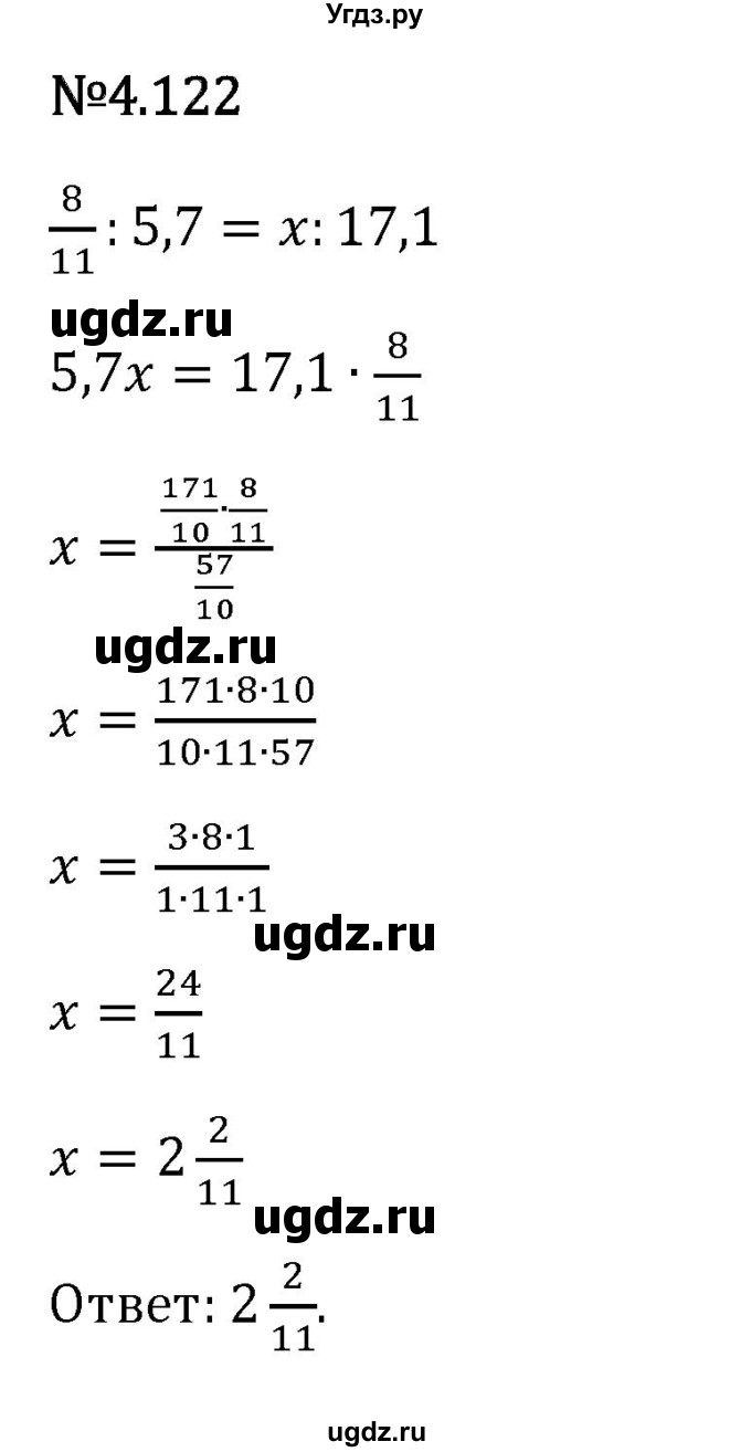 ГДЗ (Решебник 2023) по математике 6 класс Виленкин Н.Я. / §4 / упражнение / 4.122