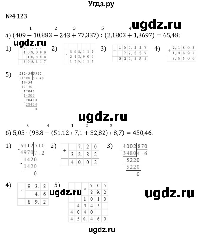 ГДЗ (Решебник 2023) по математике 6 класс Виленкин Н.Я. / §4 / упражнение / 4.123