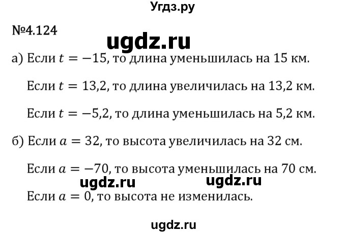 ГДЗ (Решебник 2023) по математике 6 класс Виленкин Н.Я. / §4 / упражнение / 4.124