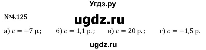 ГДЗ (Решебник 2023) по математике 6 класс Виленкин Н.Я. / §4 / упражнение / 4.125