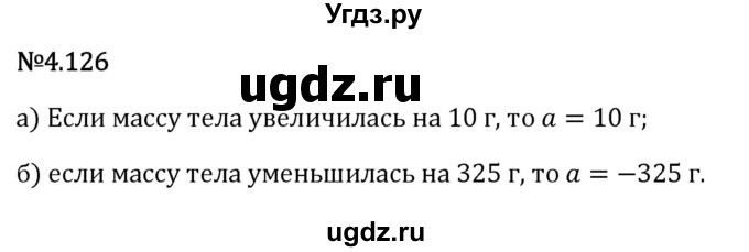 ГДЗ (Решебник 2023) по математике 6 класс Виленкин Н.Я. / §4 / упражнение / 4.126