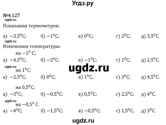 ГДЗ (Решебник 2023) по математике 6 класс Виленкин Н.Я. / §4 / упражнение / 4.127