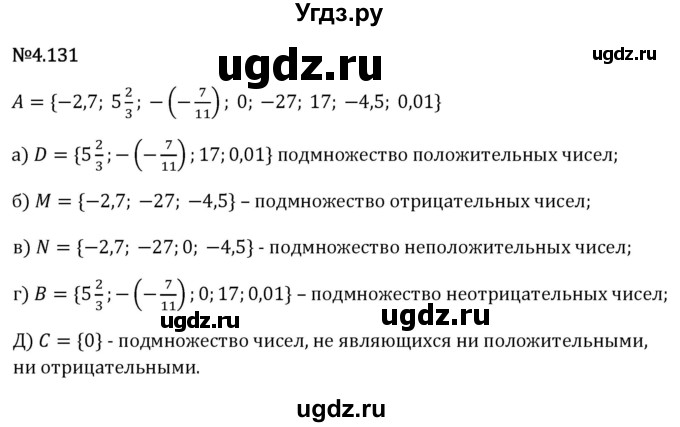 ГДЗ (Решебник 2023) по математике 6 класс Виленкин Н.Я. / §4 / упражнение / 4.131