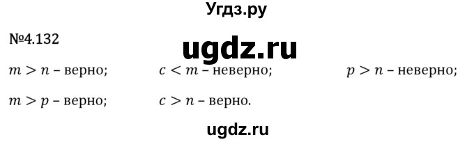 ГДЗ (Решебник 2023) по математике 6 класс Виленкин Н.Я. / §4 / упражнение / 4.132