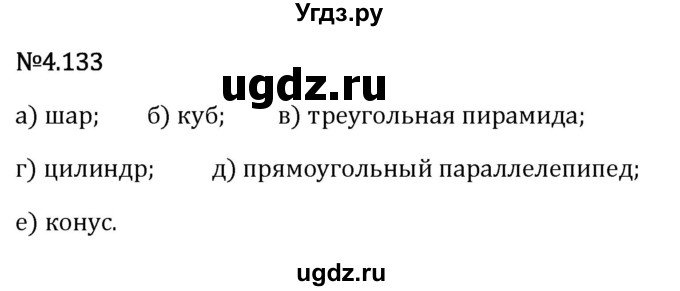 ГДЗ (Решебник 2023) по математике 6 класс Виленкин Н.Я. / §4 / упражнение / 4.133
