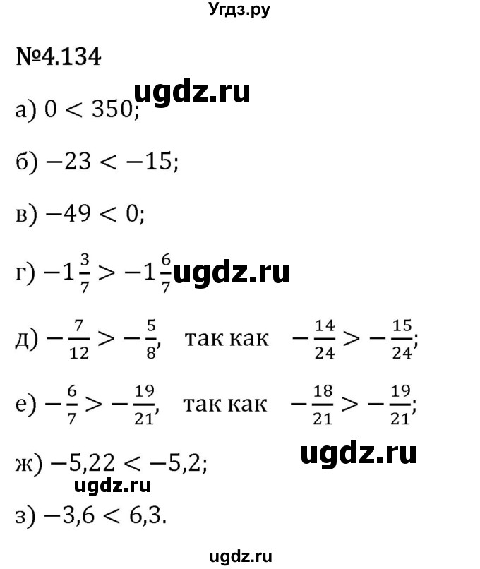 ГДЗ (Решебник 2023) по математике 6 класс Виленкин Н.Я. / §4 / упражнение / 4.134
