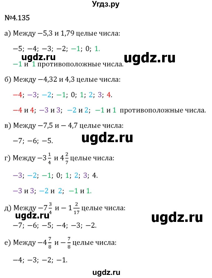 ГДЗ (Решебник 2023) по математике 6 класс Виленкин Н.Я. / §4 / упражнение / 4.135