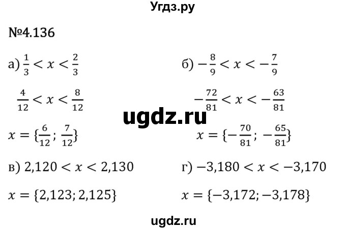 ГДЗ (Решебник 2023) по математике 6 класс Виленкин Н.Я. / §4 / упражнение / 4.136