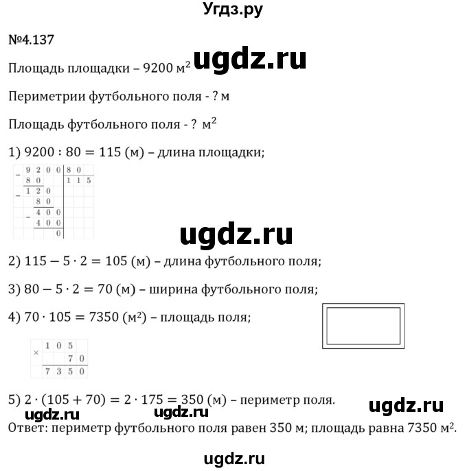 ГДЗ (Решебник 2023) по математике 6 класс Виленкин Н.Я. / §4 / упражнение / 4.137