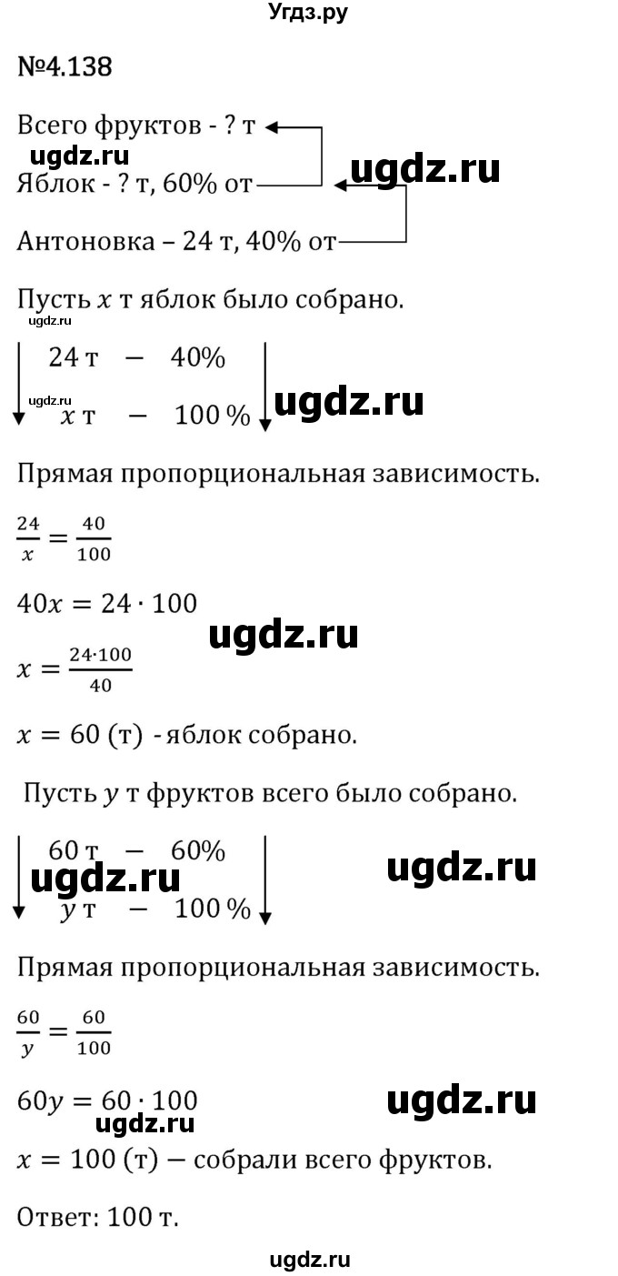 ГДЗ (Решебник 2023) по математике 6 класс Виленкин Н.Я. / §4 / упражнение / 4.138
