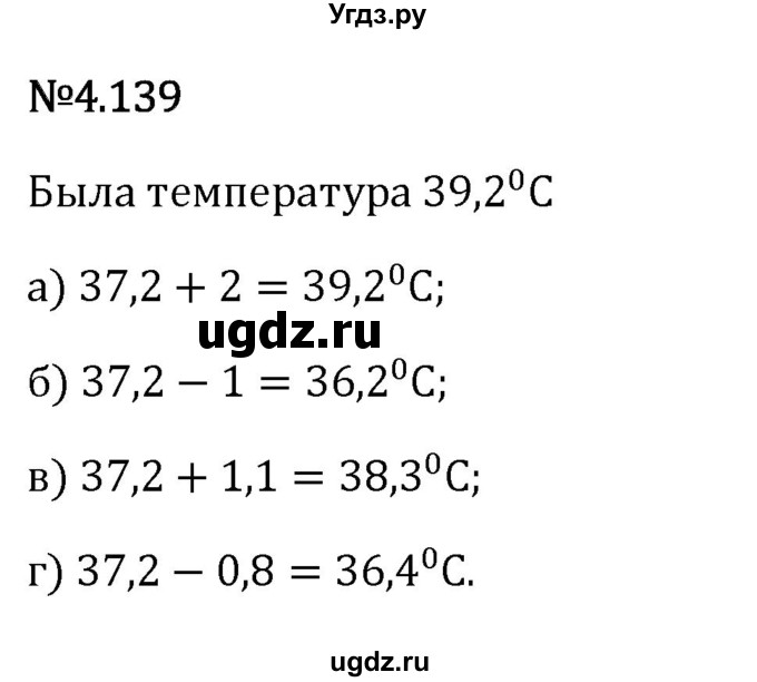 ГДЗ (Решебник 2023) по математике 6 класс Виленкин Н.Я. / §4 / упражнение / 4.139