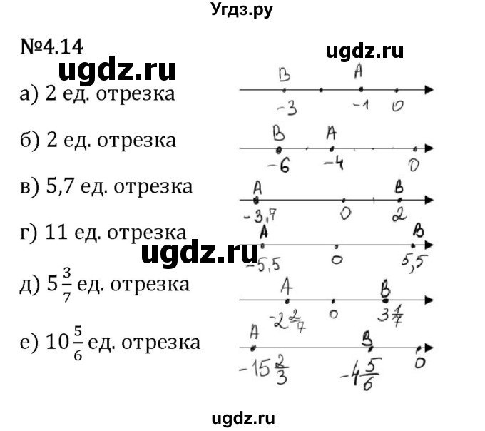 ГДЗ (Решебник 2023) по математике 6 класс Виленкин Н.Я. / §4 / упражнение / 4.14