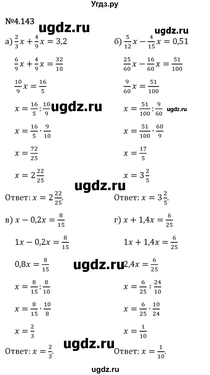 ГДЗ (Решебник 2023) по математике 6 класс Виленкин Н.Я. / §4 / упражнение / 4.143