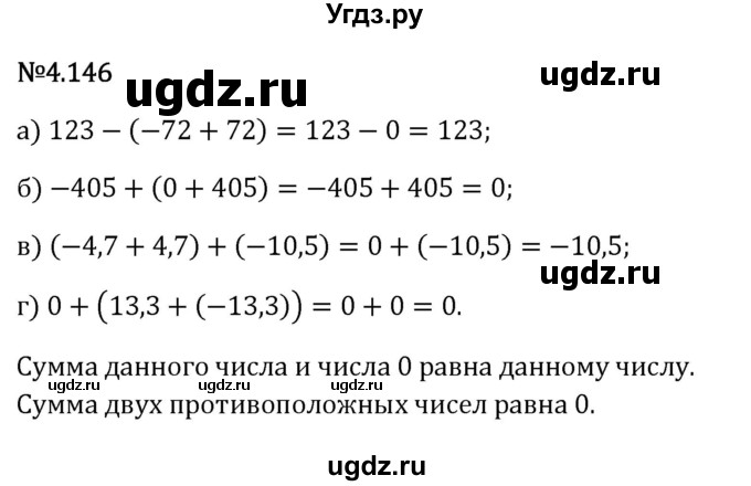 ГДЗ (Решебник 2023) по математике 6 класс Виленкин Н.Я. / §4 / упражнение / 4.146