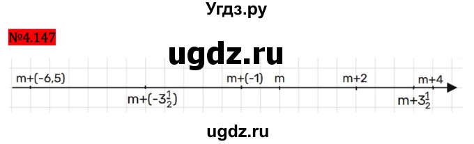 ГДЗ (Решебник 2023) по математике 6 класс Виленкин Н.Я. / §4 / упражнение / 4.147