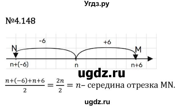 ГДЗ (Решебник 2023) по математике 6 класс Виленкин Н.Я. / §4 / упражнение / 4.148