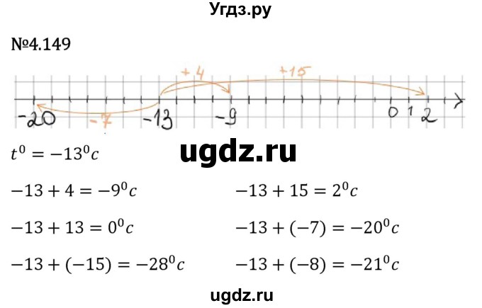 ГДЗ (Решебник 2023) по математике 6 класс Виленкин Н.Я. / §4 / упражнение / 4.149