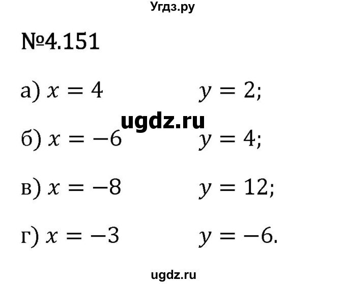 ГДЗ (Решебник 2023) по математике 6 класс Виленкин Н.Я. / §4 / упражнение / 4.151
