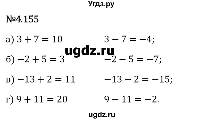 ГДЗ (Решебник 2023) по математике 6 класс Виленкин Н.Я. / §4 / упражнение / 4.155