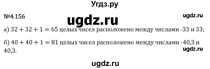 ГДЗ (Решебник 2023) по математике 6 класс Виленкин Н.Я. / §4 / упражнение / 4.156