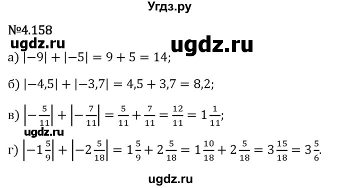 ГДЗ (Решебник 2023) по математике 6 класс Виленкин Н.Я. / §4 / упражнение / 4.158