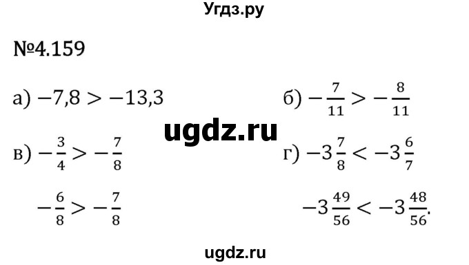 ГДЗ (Решебник 2023) по математике 6 класс Виленкин Н.Я. / §4 / упражнение / 4.159