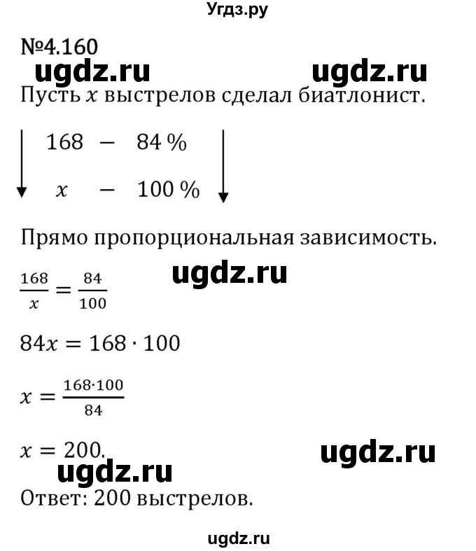 ГДЗ (Решебник 2023) по математике 6 класс Виленкин Н.Я. / §4 / упражнение / 4.160