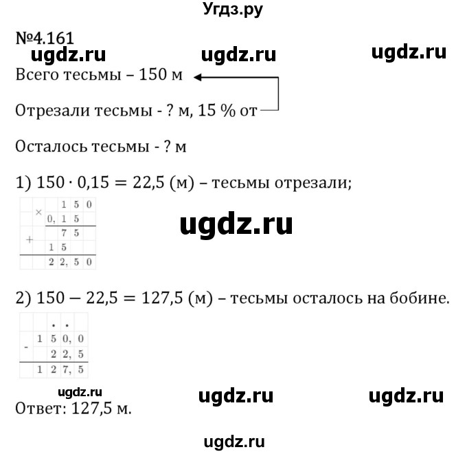 ГДЗ (Решебник 2023) по математике 6 класс Виленкин Н.Я. / §4 / упражнение / 4.161