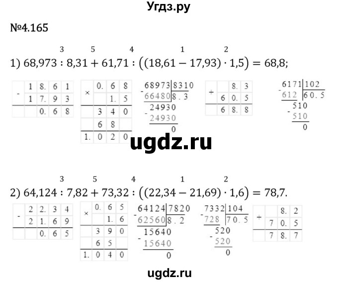 ГДЗ (Решебник 2023) по математике 6 класс Виленкин Н.Я. / §4 / упражнение / 4.165