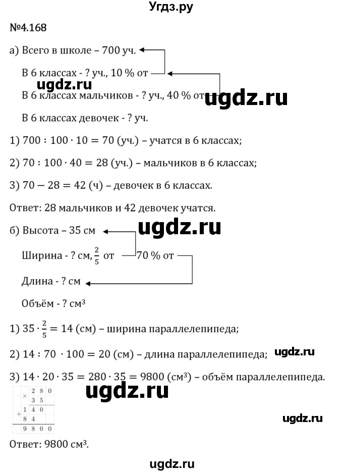 ГДЗ (Решебник 2023) по математике 6 класс Виленкин Н.Я. / §4 / упражнение / 4.168