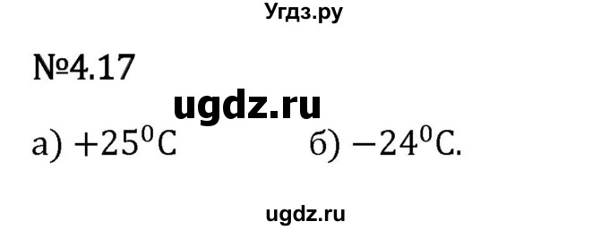 ГДЗ (Решебник 2023) по математике 6 класс Виленкин Н.Я. / §4 / упражнение / 4.17