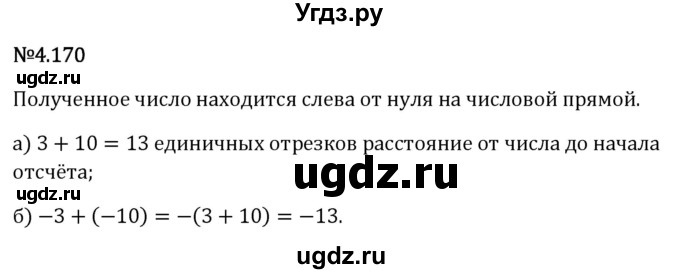 ГДЗ (Решебник 2023) по математике 6 класс Виленкин Н.Я. / §4 / упражнение / 4.170
