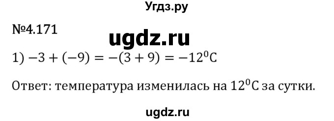 ГДЗ (Решебник 2023) по математике 6 класс Виленкин Н.Я. / §4 / упражнение / 4.171